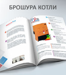 Брошура Котли на пелети
